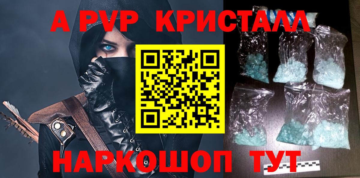 А ПВП Crystall  Альфа ПВП VHQ  Alpha-PVP Crystall  Вход с VPN  А ПВП  Бор 