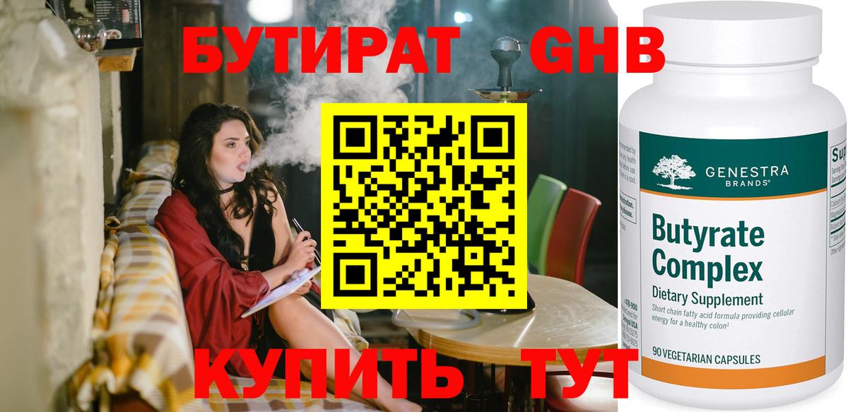 Бутират GHB  Вход с VPN  Бор 