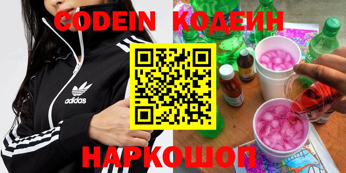 Codein напиток Lean (лин) Бор