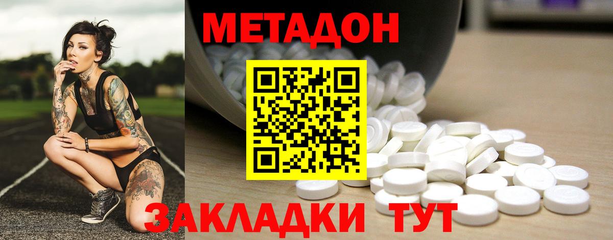 Метадон кристалл  Вход с VPN  Бор 